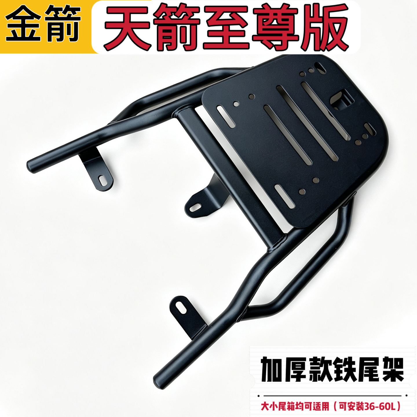适用金箭天箭至尊版电动车铁尾架尾箱后备箱支架外卖货架载物架图片