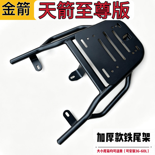 适用金箭天箭至尊版电动车铁尾架尾箱后备箱支架外卖货架载物架