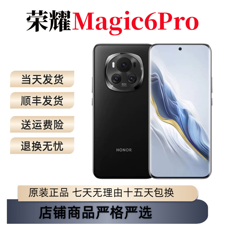 honor/荣耀 Magic6 Pro第三代骁龙8芯片5G鹰眼拍照全网通游戏手机