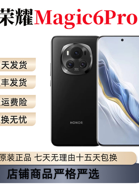 honor/荣耀 Magic6 Pro第三代骁龙8芯片5G鹰眼拍照全网通游戏手机