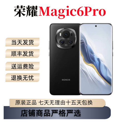 honor/荣耀 Magic6 Pro第三代骁龙8芯片5G鹰眼拍照全网通游戏手机