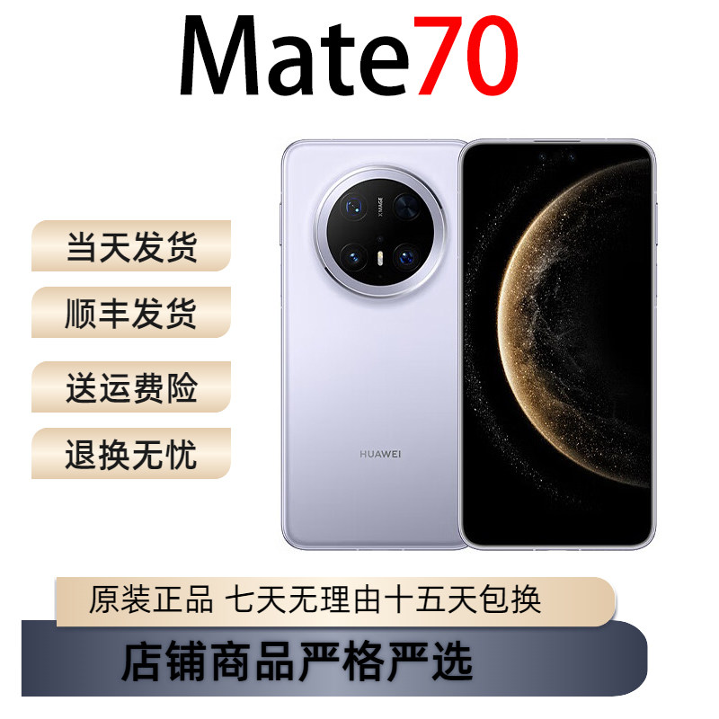 Huawei/华为 Mate 70