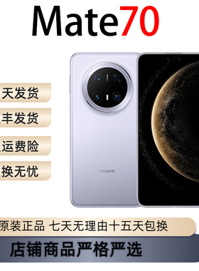 Huawei/华为 Mate 70