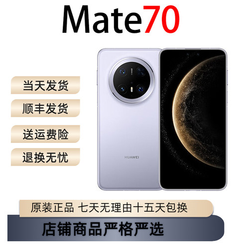 Huawei/华为 Mate 70