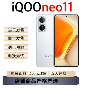 vivo iQOO Neo11骁龙8至尊版7500毫安大电池 2K144Hz珠峰屏电竞
