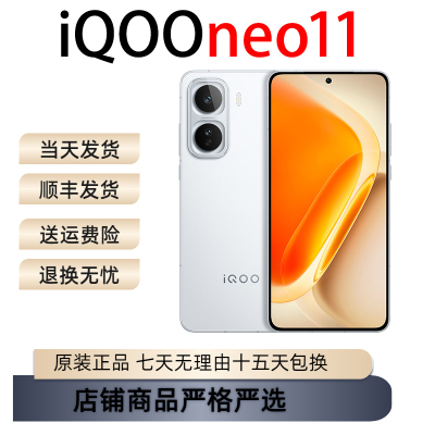 vivo iQOO Neo11骁龙8至尊版7500毫安大电池 2K144Hz珠峰屏电竞