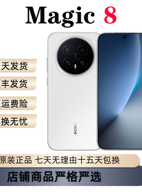 honor/荣耀 Magic8 第五代骁龙8至尊版 超夜神长焦