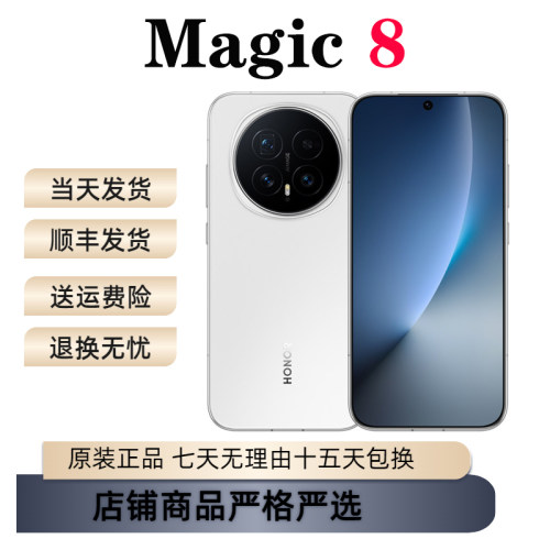 honor/荣耀 Magic8 第五代骁龙8至尊版 超夜神长焦