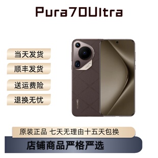 Huawei 华为 Pura 摩卡棕 Ultra超聚光伸缩摄像头超高速风驰
