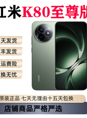 MIUI/小米 REDMI K80 至尊版