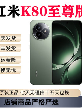 MIUI/小米 REDMI K80 至尊版