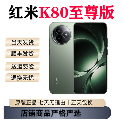 MIUI/小米 REDMI K80 至尊版