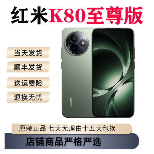 MIUI/小米 REDMI K80 至尊版