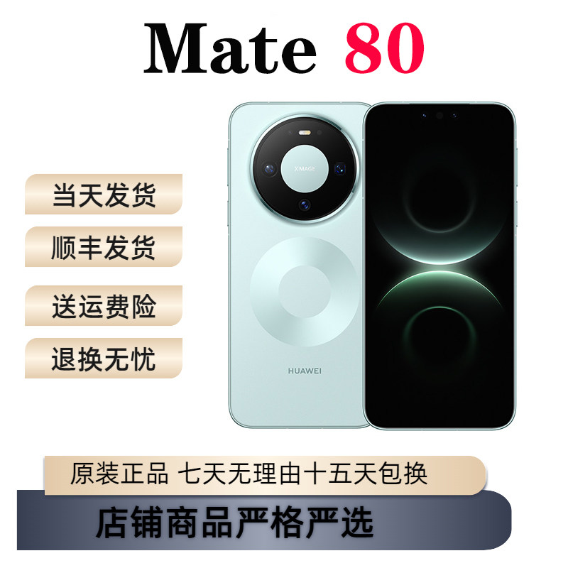 Huawei/华为 Mate 80第二代红枫影像麒麟9020芯片鸿蒙系统手机