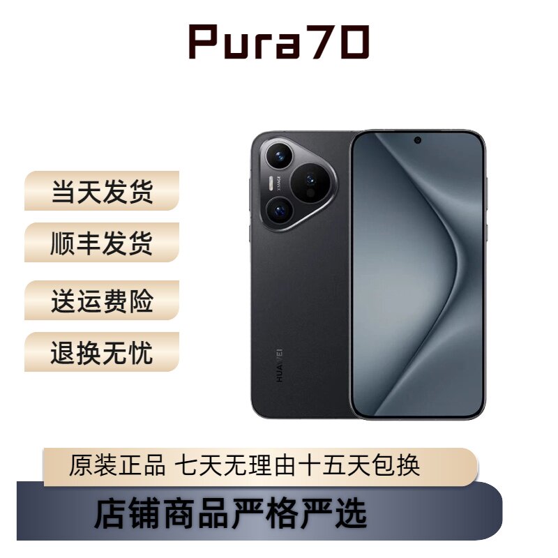 Huawei/华为 Pura 70超高速风驰闪拍 第二代昆仑玻璃新国屏智能