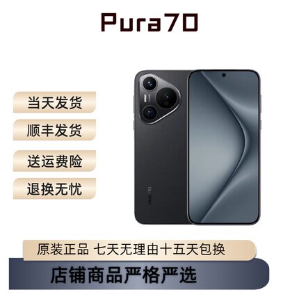 Huawei/华为 Pura 70超高速风驰闪拍 第二代昆仑玻璃新国屏智能