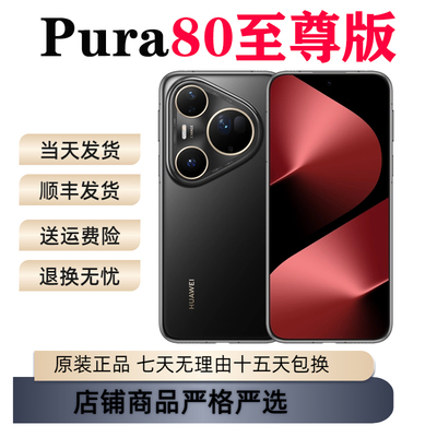 Huawei/华为 Pura 80 ultra