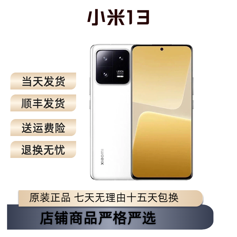 MIUI/小米 Xiaomi 13新款旗舰游戏拍照高端智能美颜超轻超薄手机