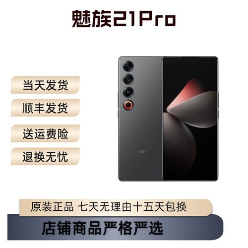 Meizu/魅族 魅族 21 PRO