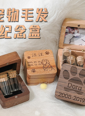 猫狗宠物毛发胎发纪念收藏盒照片