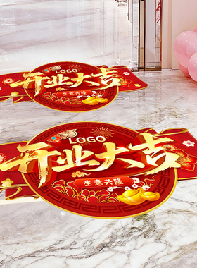 开业气氛布置店里装饰气氛新店布置场景氛围活动贴纸开业大吉地贴