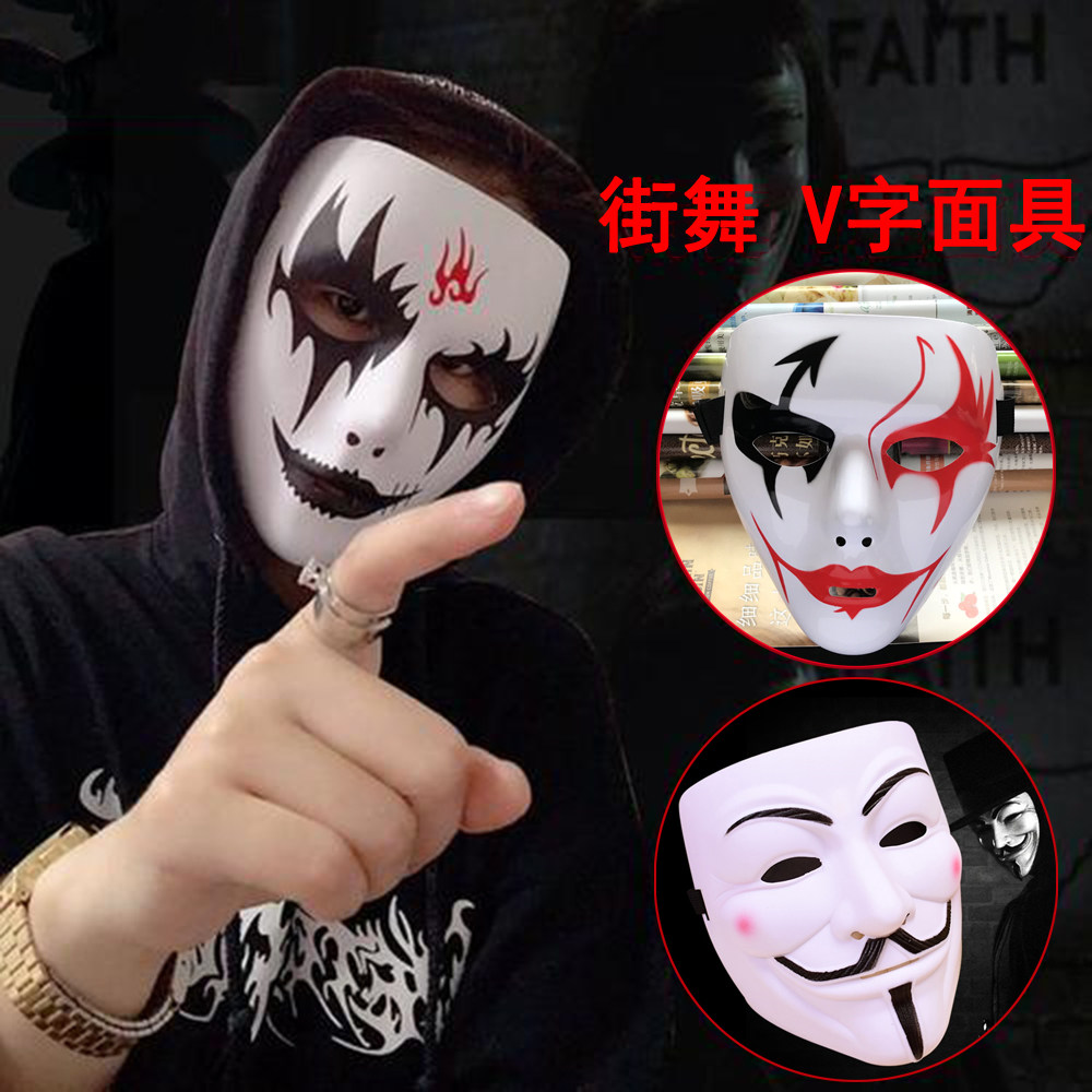 万圣节假面舞客舞会表演街舞面具男女全脸V字仇杀手彩绘小丑面具