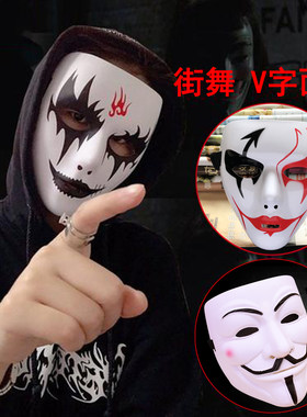 万圣节假面舞客舞会表演街舞面具男女全脸V字仇杀手彩绘小丑面具