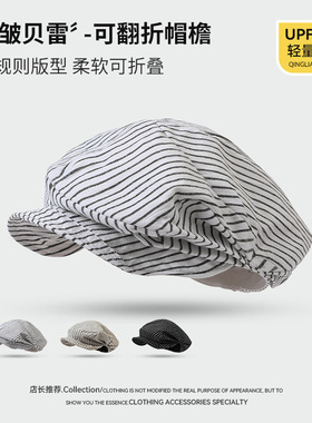 小众设计经典条纹立体褶皱贝雷帽夏季薄款文艺报童帽不规则画家帽