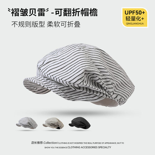 小众设计经典条纹立体褶皱贝雷帽