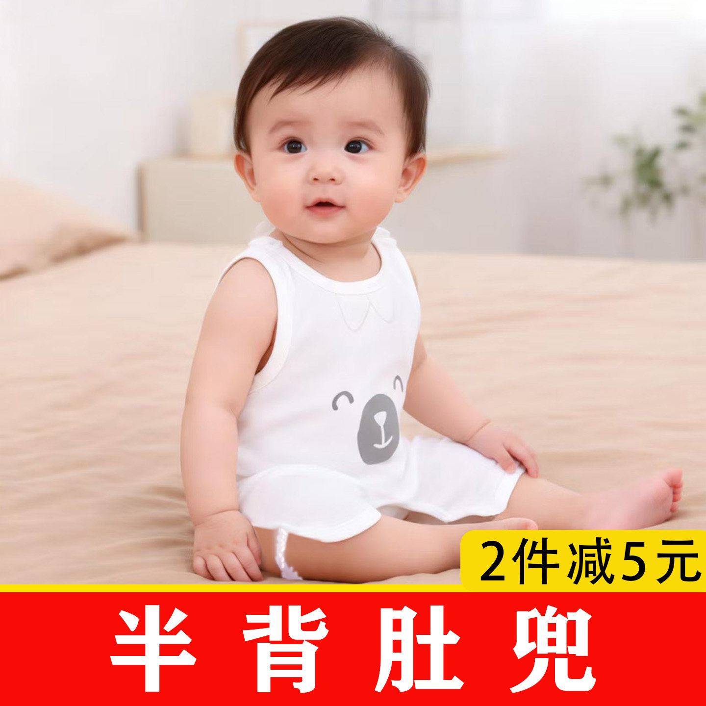 婴儿肚兜护肚子防着凉夏季薄款纯棉宝宝新生儿半背背心婴幼儿夏天