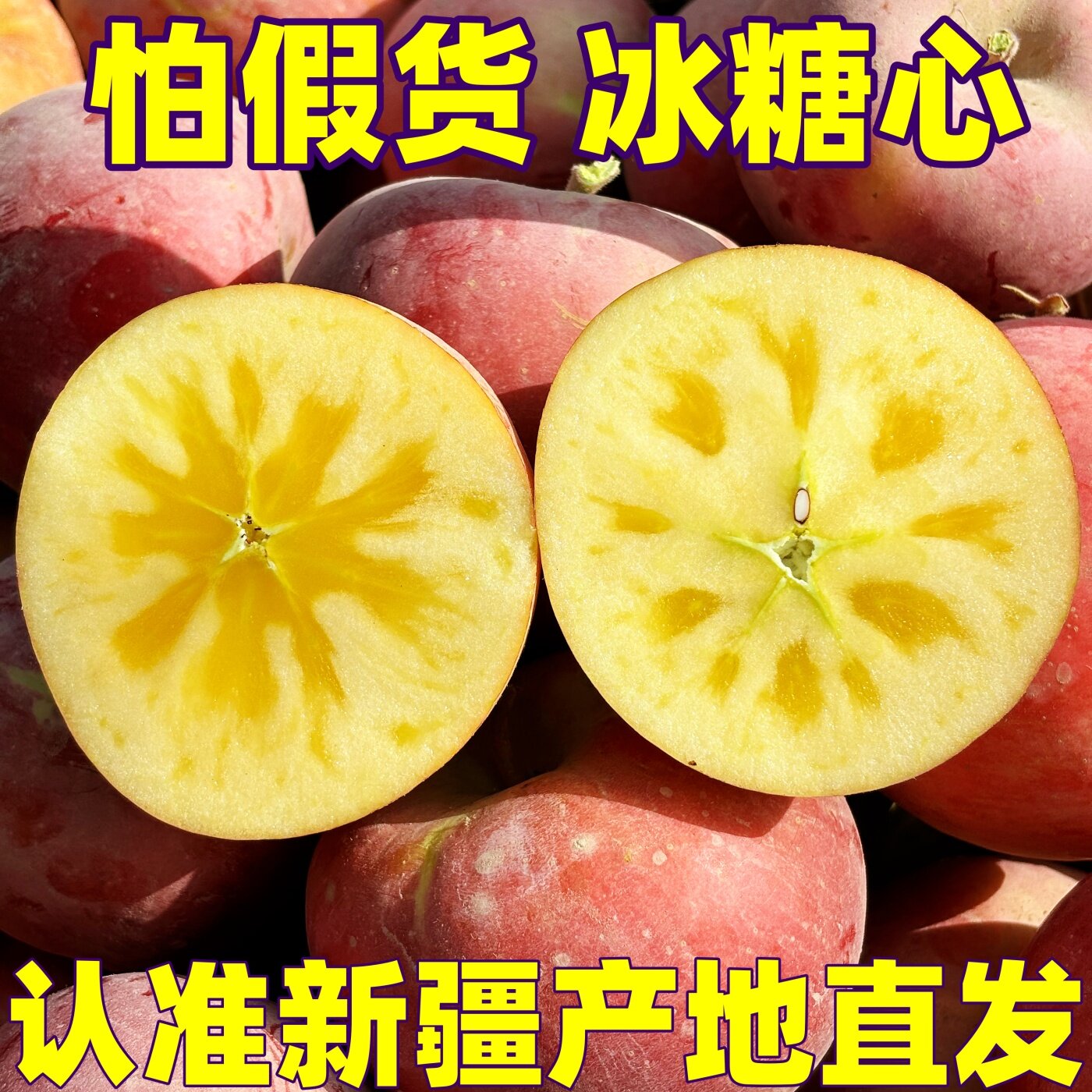 新疆直发阿克苏冰糖心苹果红富士冰糖甜现摘当季新鲜水果顺丰包邮