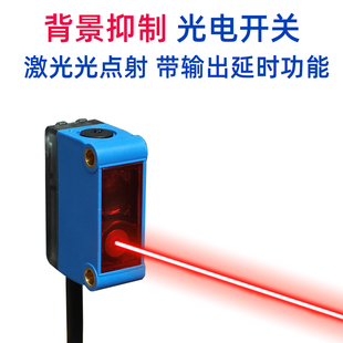 背景抑制激光光电感应器小激光传感器木工侧孔机电眼打孔检测开关