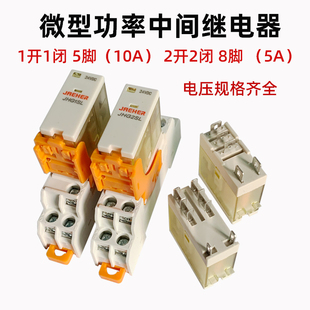 12V 薄型功率中間繼電器小體積5腳 8腳銀觸點(diǎn)DC24V AC220V 110V
