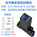 按钮触发型时间继电器触发延时吸合延时断开模块微型时间开关