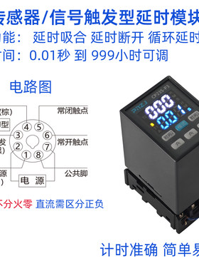 信号触发延时模块NPN传感器时控开关CP23S电磁阀接触器自动控制器