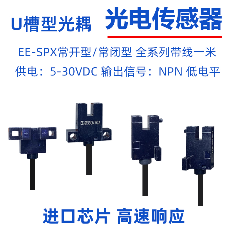 EE-SPX302WA2槽型光电开关传感器