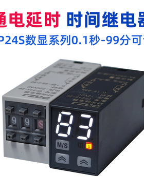 高精准微型通电延时继电器H3Y-2P/CP24S-4P AC220V 24V 12V定时器