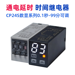 24V CP24S AC220V 12V定时器 高精准微型通电延时继电器H3Y