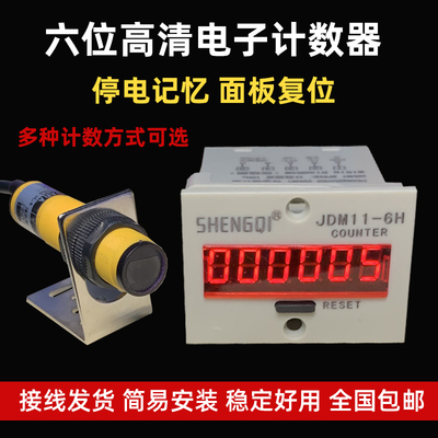 高品质六位数高清数显电子计数器