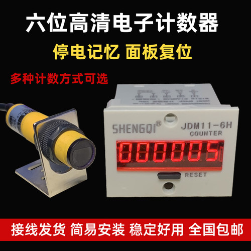 高品质六位数高清数显电子计数器