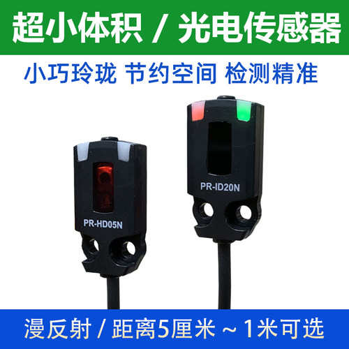 一键设定多功能智能微型光电开关