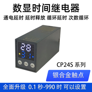 循环延时+延时断开多功能延时模块 定时控制继电器 循环延时开关