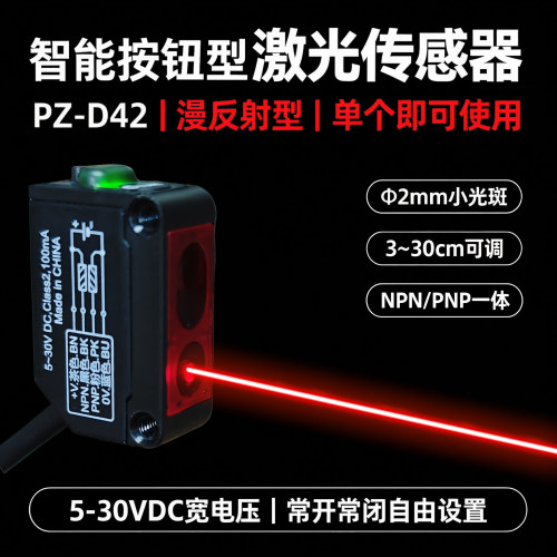高性能小光点激光光电开关传感器