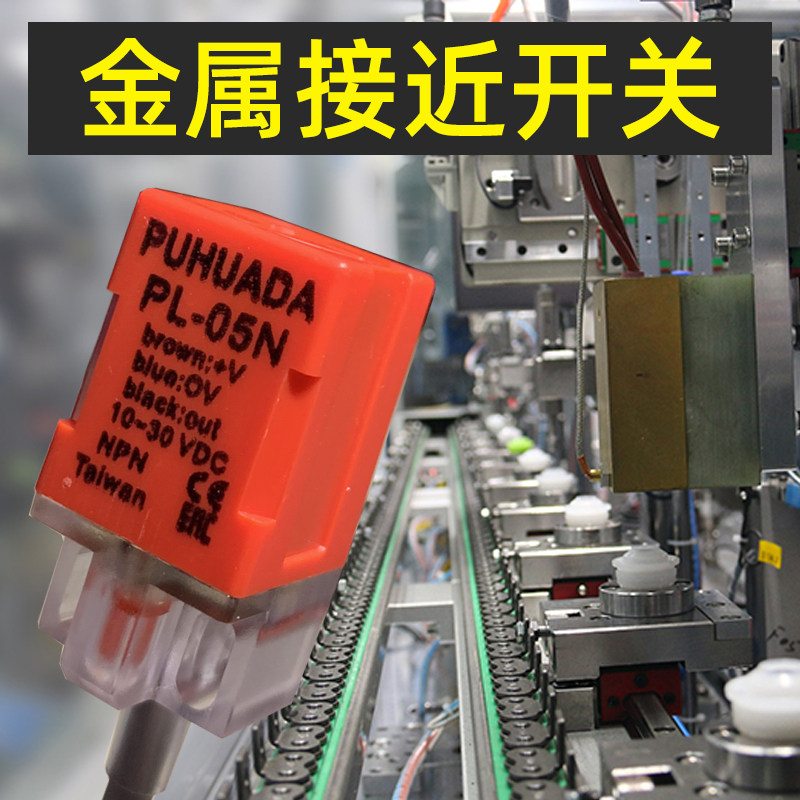 电感式接近开关金属限位原点开关pl-05n ps-05n pl-05p ps-05p