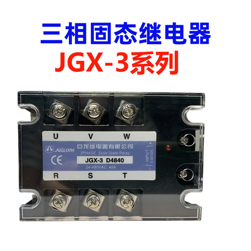 三相交直流固态继电器JGX-3 D4825/A4840/D4860/D48100/D80/48120