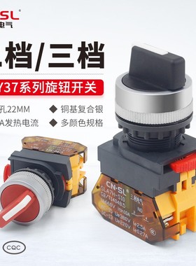 三利旋钮开关SLA7H-11x2 LAY37旋钮2档3档手自动停止开关