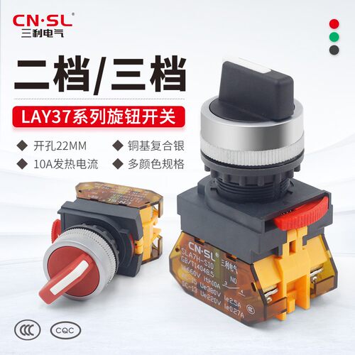 高品质旋钮二档/三档启动开关