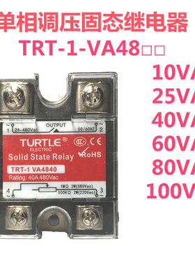 TURTLE调压固态继电器TRT-1-VA4810VA 25BA 40VA 60VA 80VA 100VA