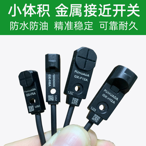 高性价比小体积微型金属接近开关
