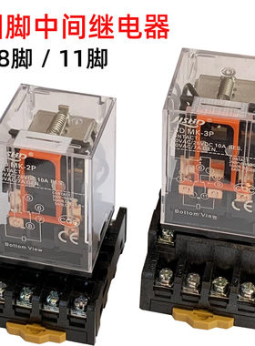 银触点圆11脚/8脚中间继电器MK3P/MK2P/AC220V/110/DC24/DC12V/6V